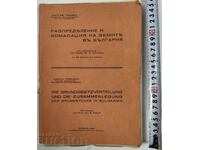 1937 ΔΙΑΝΟΜΗ ΚΑΙ ΣΥΓΧΩΝΕΥΣΗ ΤΩΝ ΓΑΙΩΝ ΣΤΗ ΒΟΥΛΓΑΡΙΑ