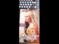 Ημέρωσε έναν ληστή, Κάθριν Σμιθ