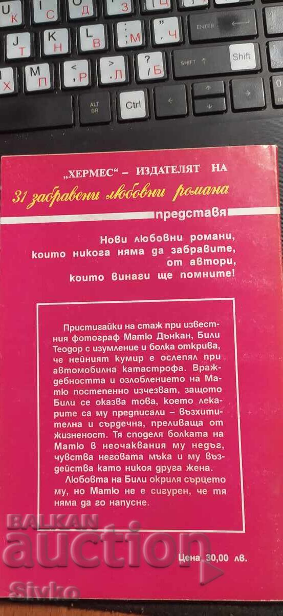 Άγγιγμα στο σκοτάδι, Τζόουν Μπραμς με τιμή € 0.01 | 0.02 BGN