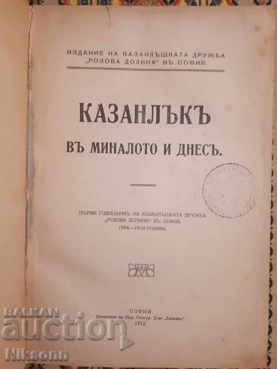 Kazanlak in the Past and Today, Volume 1, 1912 with price € 75.00 | 146.69 BGN Kazanlak in the Past and Today, Volume 1, 1912 with price € 75.00 | 146.69 BGN
