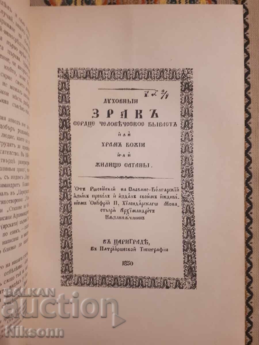 Auction Kazanlak in the Past and Today, Volume 1, 1912 Auction Kazanlak in the Past and Today, Volume 1, 1912