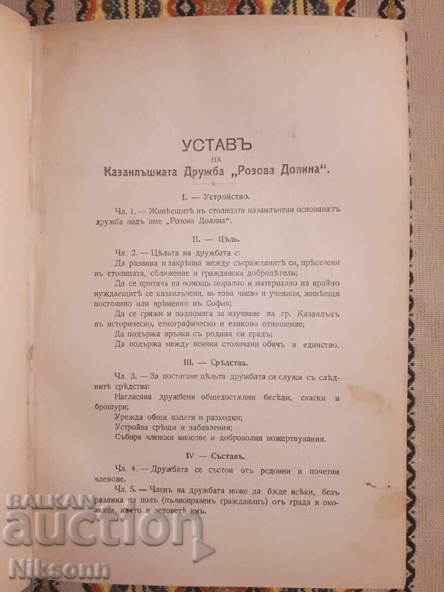 Delivery of Kazanlak in the Past and Today, Volume 1, 1912 Delivery of Kazanlak in the Past and Today, Volume 1, 1912