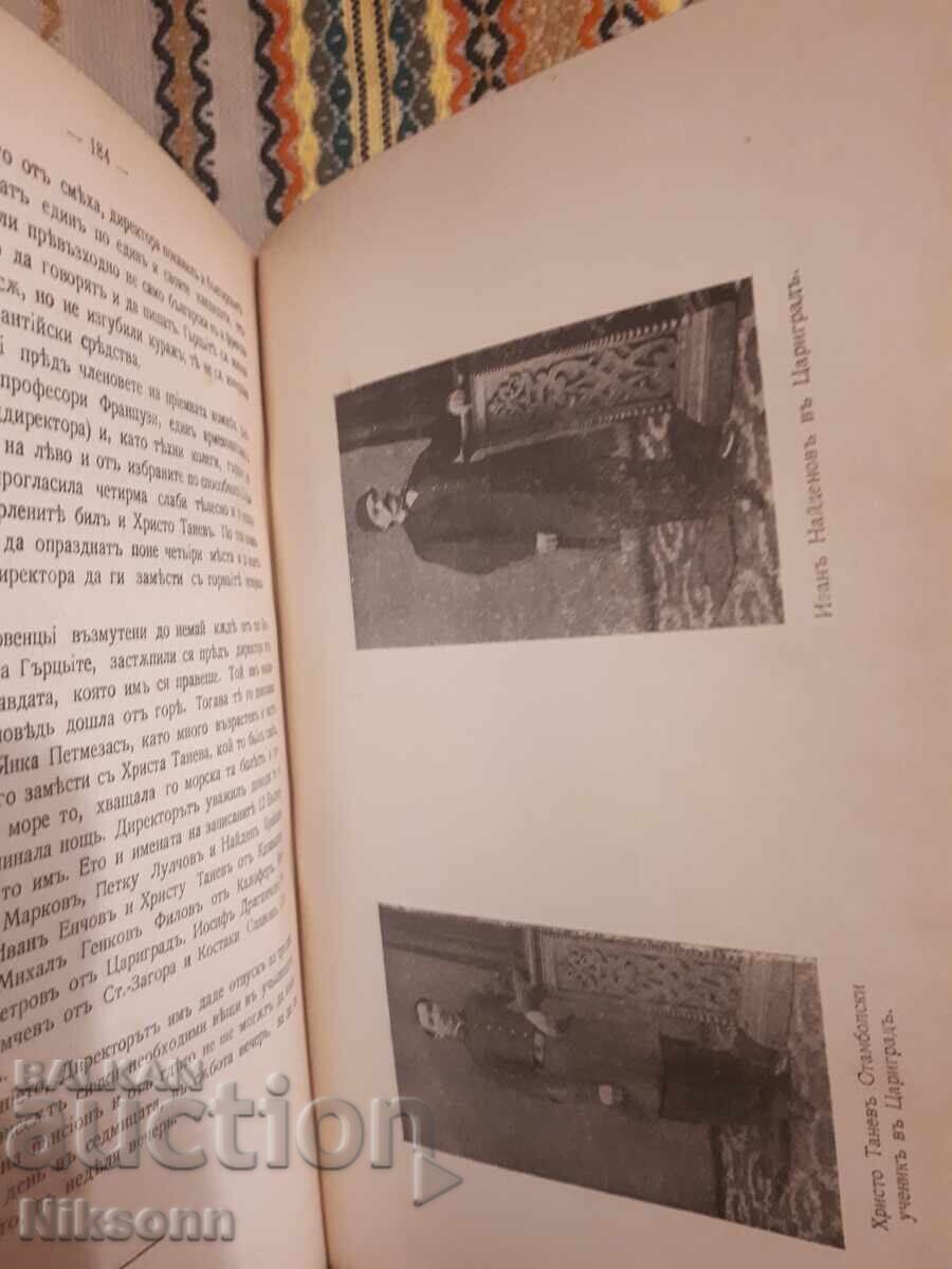 Kazanlak in the Past and Today, Volume 1, 1912 - 6 Kazanlak in the Past and Today, Volume 1, 1912 - 6