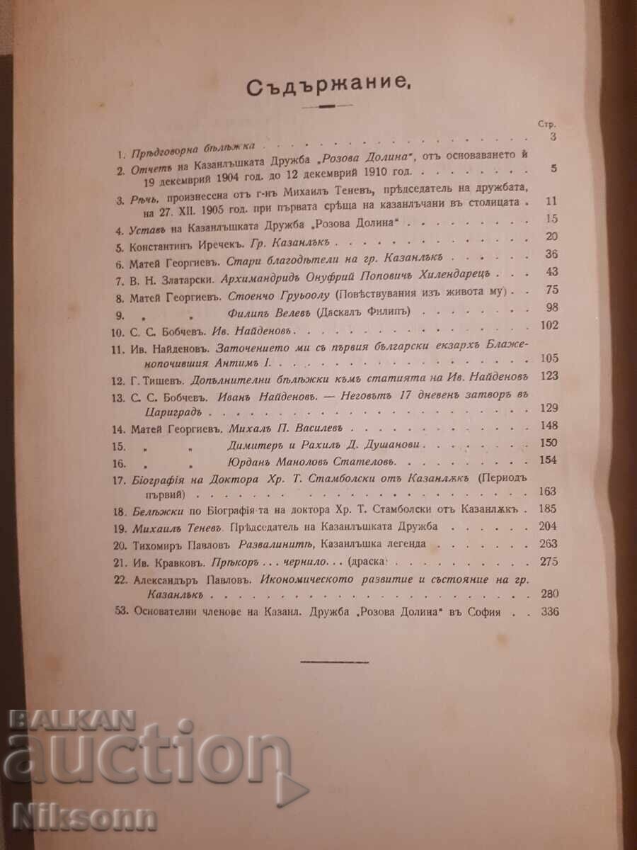 Kazanlak in the Past and Today, Volume 1, 1912 - 7 Kazanlak in the Past and Today, Volume 1, 1912 - 7