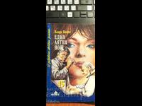 Ένα καλοκαιρινό βράδυ, Βέντα Μπόντα