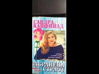 Pasiune Interzisă, Sandra Canfield, cartea întâi