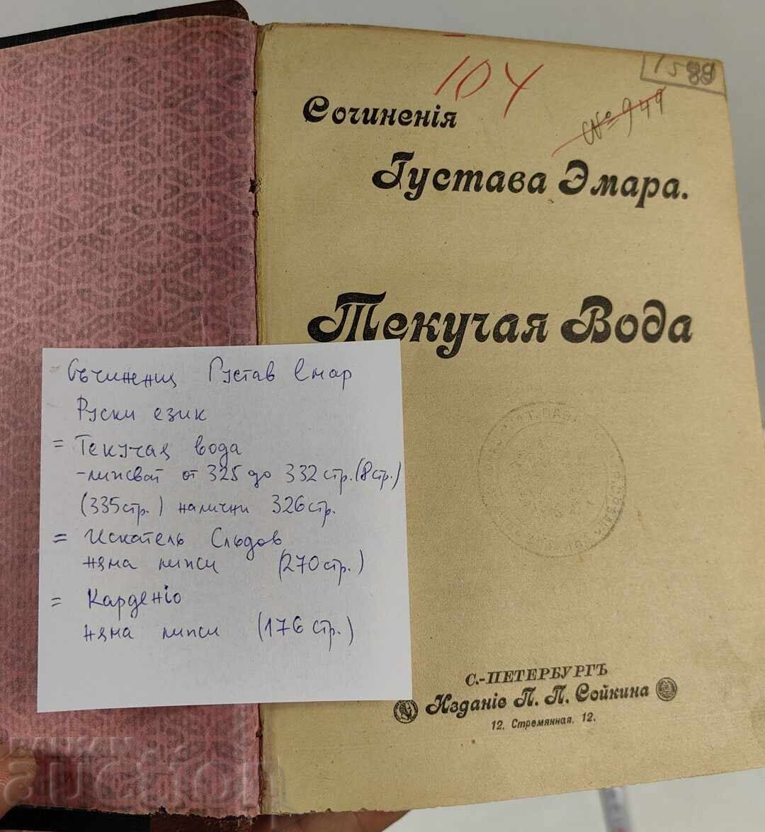 Delivery of 1899 CONVOLUTE OF 3 BOOKS RUSSIAN LANGUAGE COMPOSITIONS GUSTAV EMAR Delivery of 1899 CONVOLUTE OF 3 BOOKS RUSSIAN LANGUAGE COMPOSITIONS GUSTAV EMAR