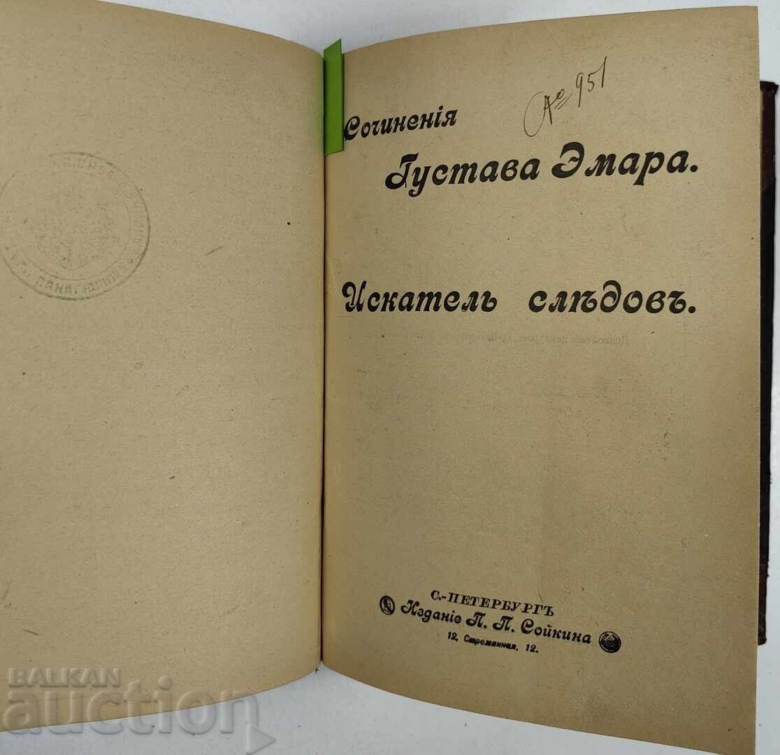 1899 CONVOLUTE OF 3 BOOKS RUSSIAN LANGUAGE COMPOSITIONS GUSTAV EMAR - 6 1899 CONVOLUTE OF 3 BOOKS RUSSIAN LANGUAGE COMPOSITIONS GUSTAV EMAR - 6