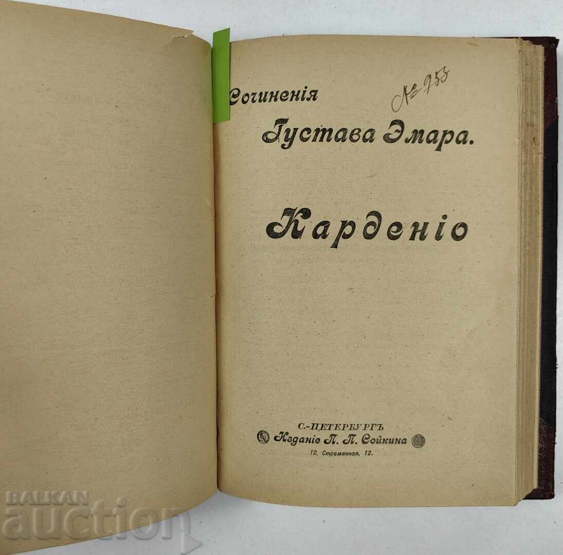 1899 CONVOLUTE OF 3 BOOKS RUSSIAN LANGUAGE COMPOSITIONS GUSTAV EMAR - 7 1899 CONVOLUTE OF 3 BOOKS RUSSIAN LANGUAGE COMPOSITIONS GUSTAV EMAR - 7