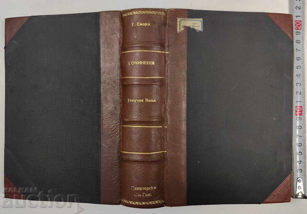 1899 CONVOLUTE OF 3 BOOKS RUSSIAN LANGUAGE COMPOSITIONS GUSTAV EMAR 1899 CONVOLUTE OF 3 BOOKS RUSSIAN LANGUAGE COMPOSITIONS GUSTAV EMAR