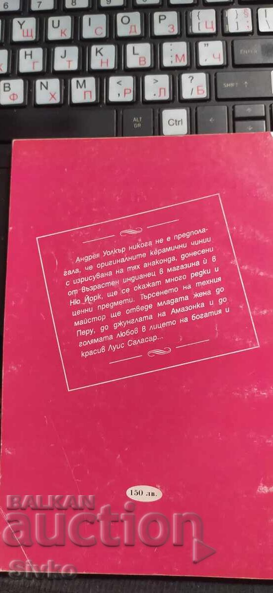Αστερόσκονη, Κρίστιν Τόμσον με τιμή € 0.01 | 0.02 BGN