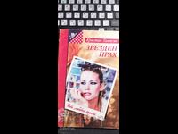 Αστερόσκονη, Κρίστιν Τόμσον