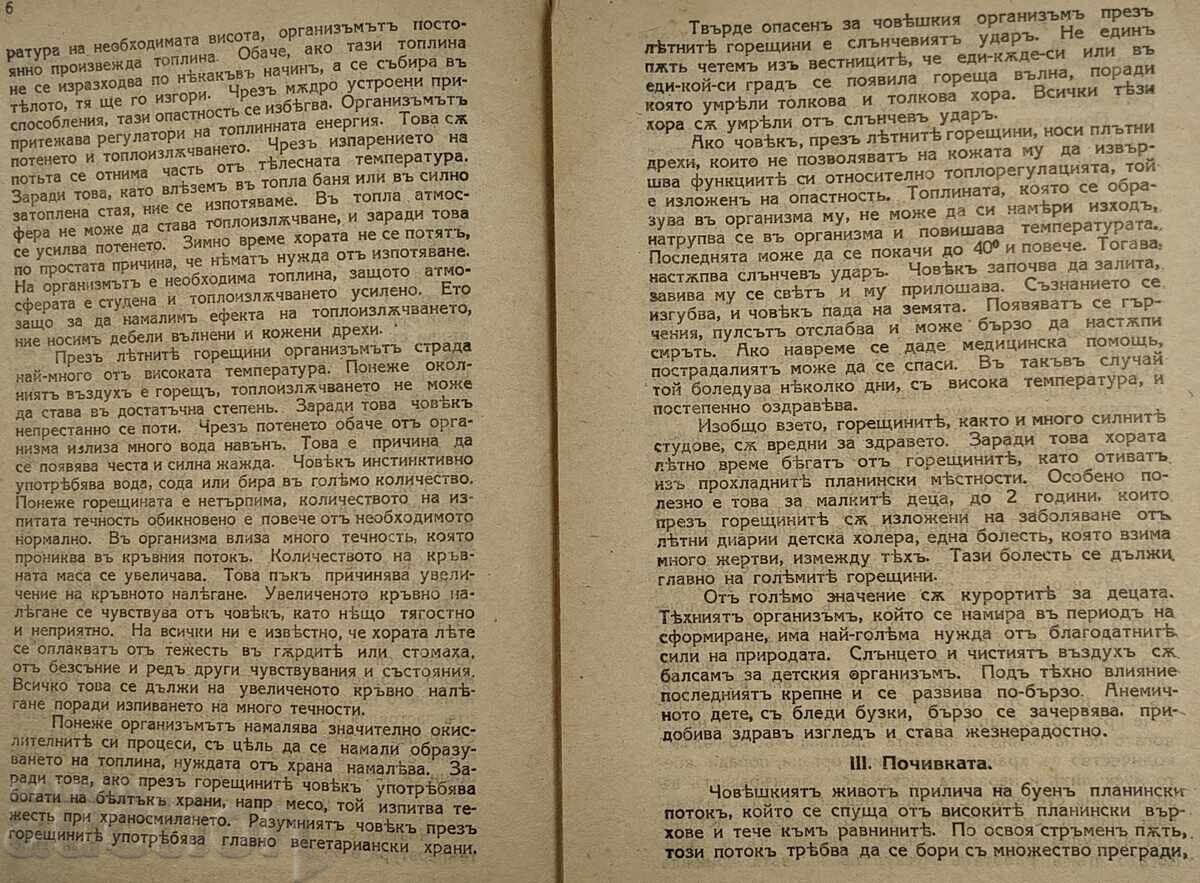 Доставка на НА БАНИТЕ НА МОРЕТО ИЛИ НА ПЛАНИНАТА