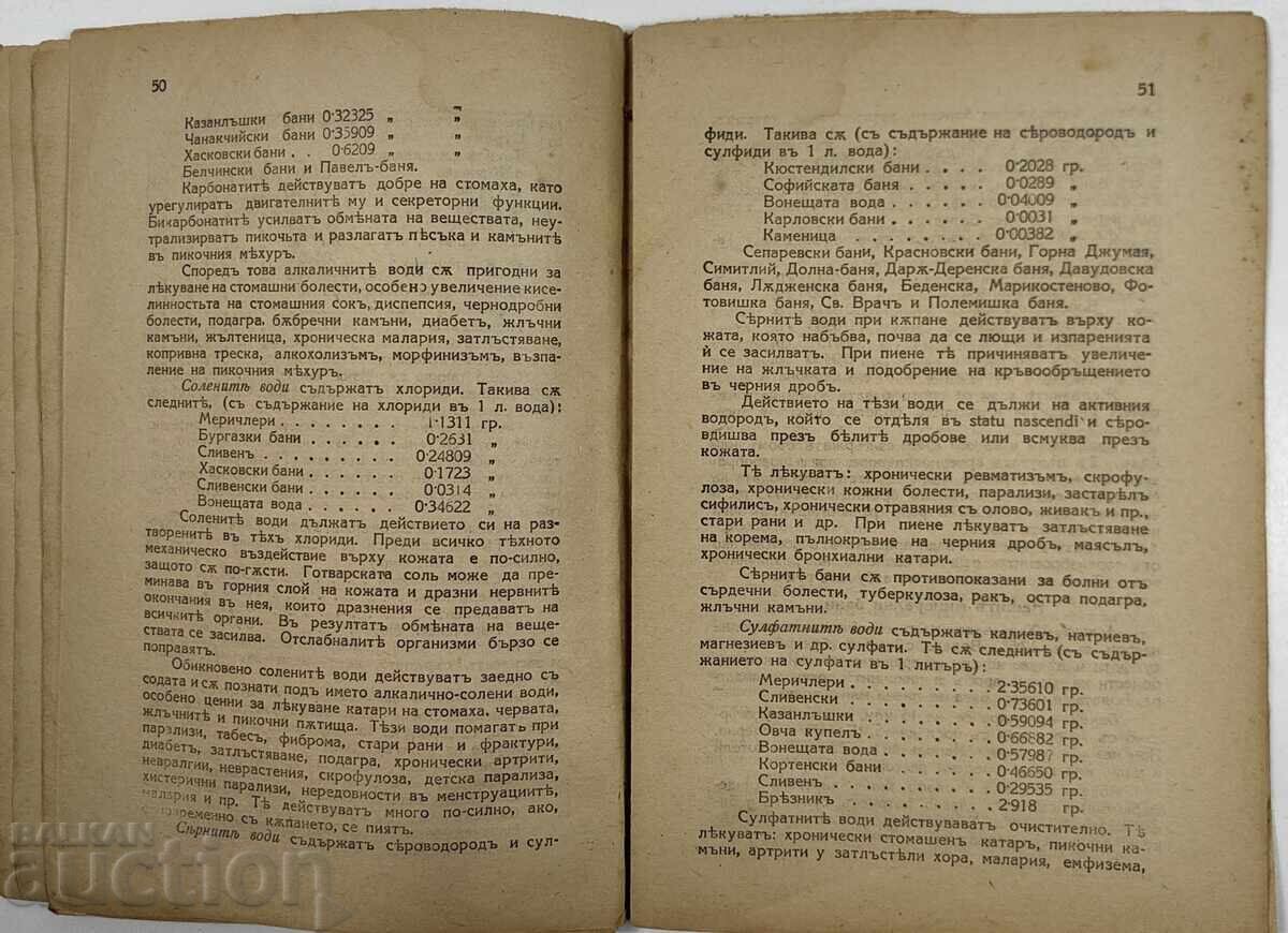 НА БАНИТЕ НА МОРЕТО ИЛИ НА ПЛАНИНАТА - 5