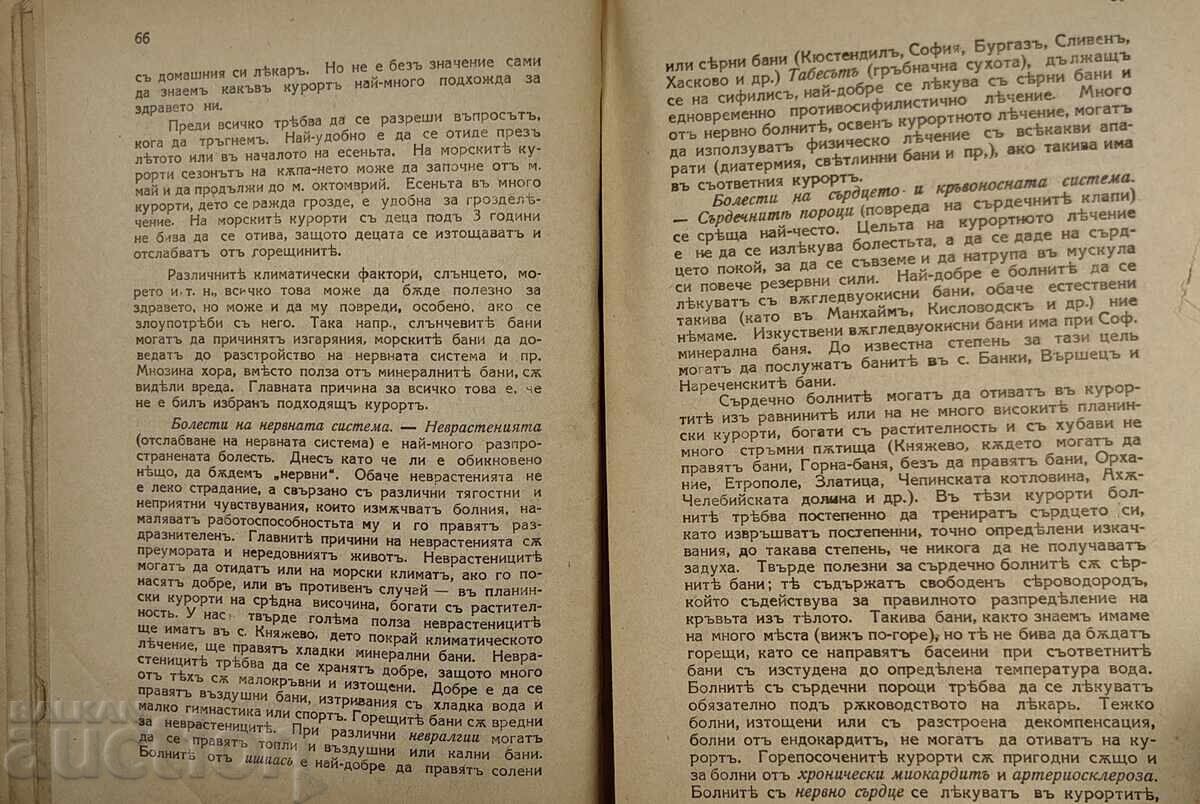 НА БАНИТЕ НА МОРЕТО ИЛИ НА ПЛАНИНАТА - 6