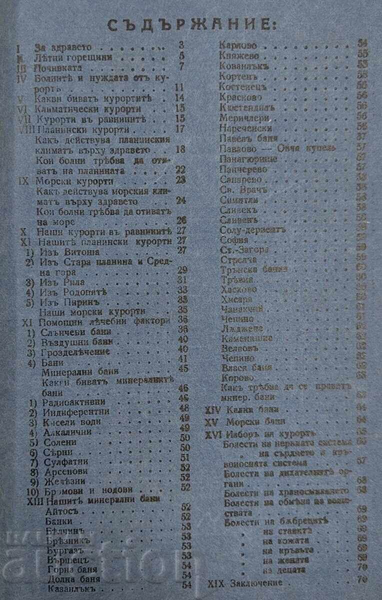 НА БАНИТЕ НА МОРЕТО ИЛИ НА ПЛАНИНАТА - 7