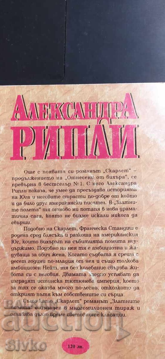 Câmpurile de aur, Alexandra Ripley cu preț € 0.01 | 0.02 BGN