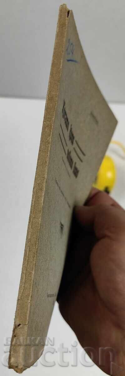 1911 КОГАТО КИПИ НОВОТО ВИНО с цена € 8.00 | 15.65 лв. 1911 КОГАТО КИПИ НОВОТО ВИНО с цена € 8.00 | 15.65 лв.