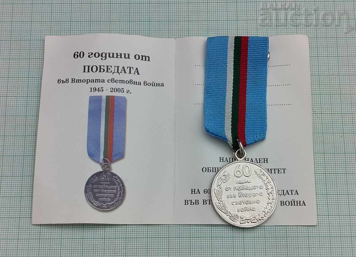 WW2 60 г. ОТ ПОБЕДАТА БЪЛГАРИЯ МЕДАЛ ДОКУМЕНТ WW2 60 г. ОТ ПОБЕДАТА БЪЛГАРИЯ МЕДАЛ ДОКУМЕНТ