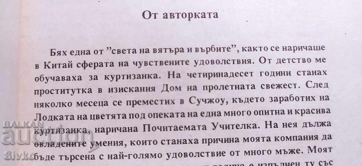 Auction Confessions of a Chinese Courtesan Auction Confessions of a Chinese Courtesan