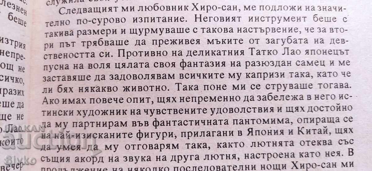 Delivery of Confessions of a Chinese Courtesan Delivery of Confessions of a Chinese Courtesan