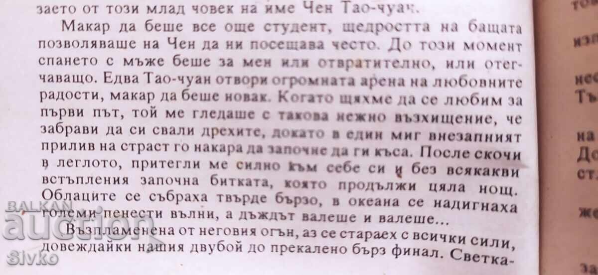 Confessions of a Chinese Courtesan - 5 Confessions of a Chinese Courtesan - 5