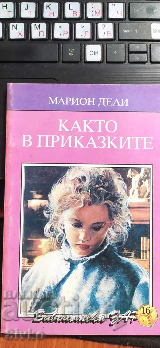 Like in fairy tales, Marion Deli Like in fairy tales, Marion Deli