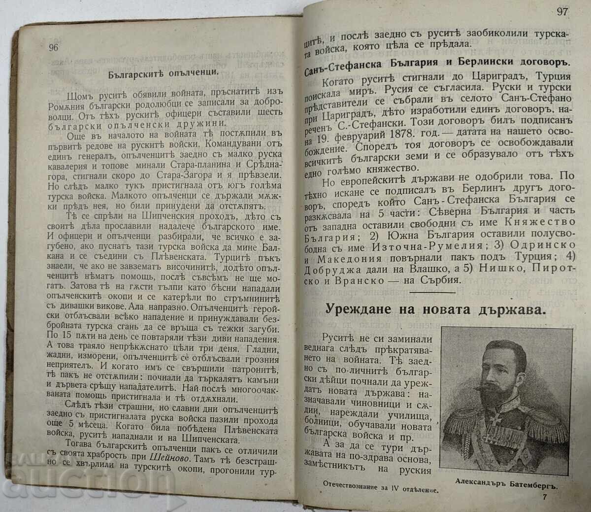 1908 ОТЕЧЕСТВОЗНАНИЕ - 5 1908 ОТЕЧЕСТВОЗНАНИЕ - 5