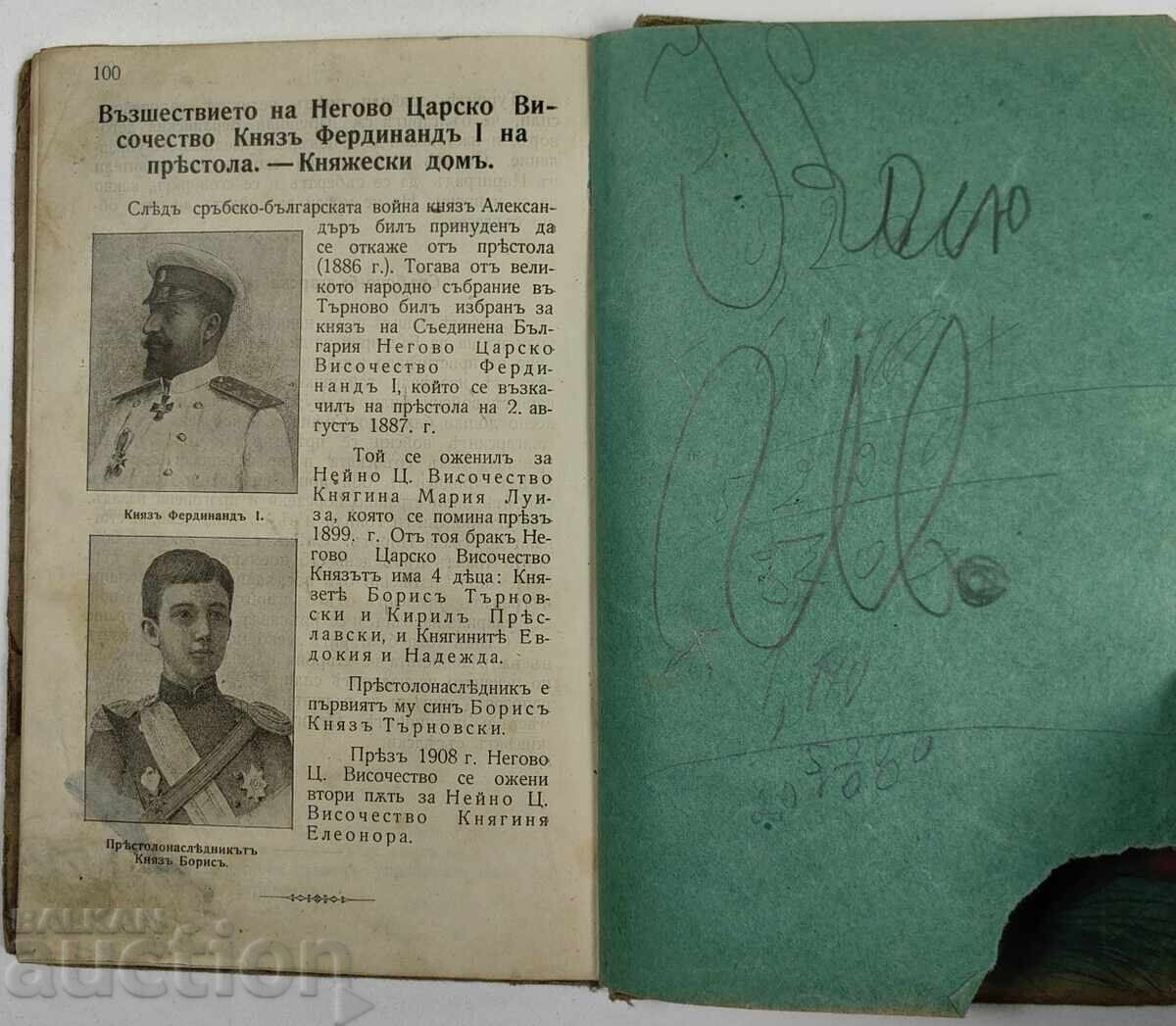 1908 ОТЕЧЕСТВОЗНАНИЕ - 6 1908 ОТЕЧЕСТВОЗНАНИЕ - 6