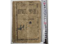 1908 OTEČESTVOZNAIE