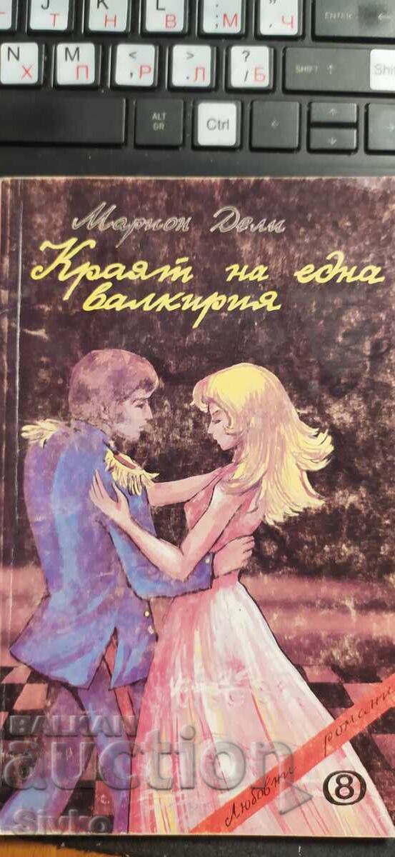 The End of a Valkyrie, Marion Delly The End of a Valkyrie, Marion Delly