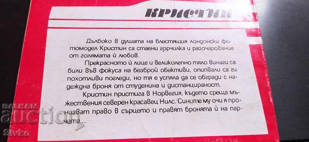 Christine, Jane Ines with price € 0.01 | 0.02 BGN Christine, Jane Ines with price € 0.01 | 0.02 BGN