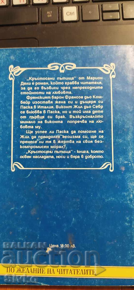 Intersecții, Marion Dely cu preț € 0.01 | 0.02 BGN Intersecții, Marion Dely cu preț € 0.01 | 0.02 BGN