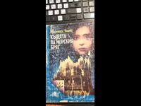 Σπίτι στην παραλία, Valentine Williams