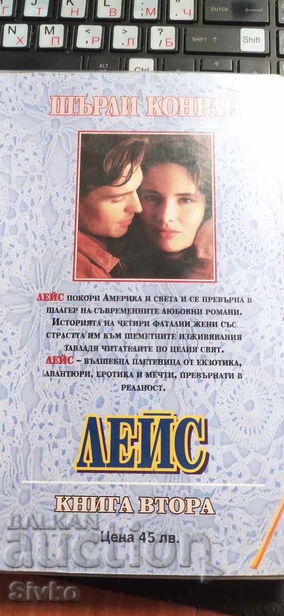 Lace, Shirley Conran with price € 0.01 | 0.02 BGN Lace, Shirley Conran with price € 0.01 | 0.02 BGN