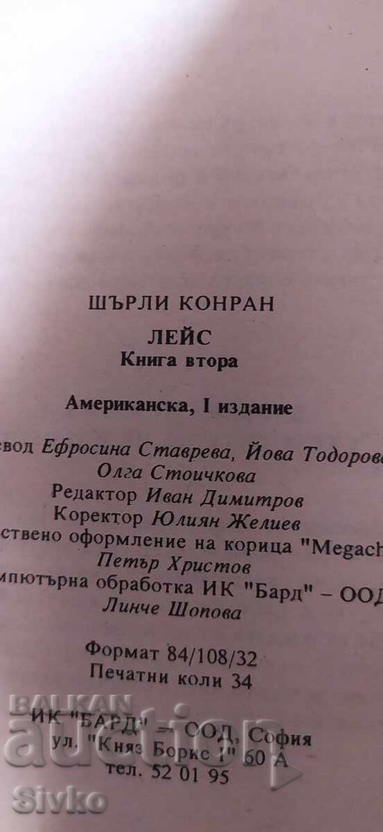 Auction Lace, Shirley Conran Auction Lace, Shirley Conran