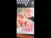 Το κορίτσι μου, μυθιστόρημα από την ταινία