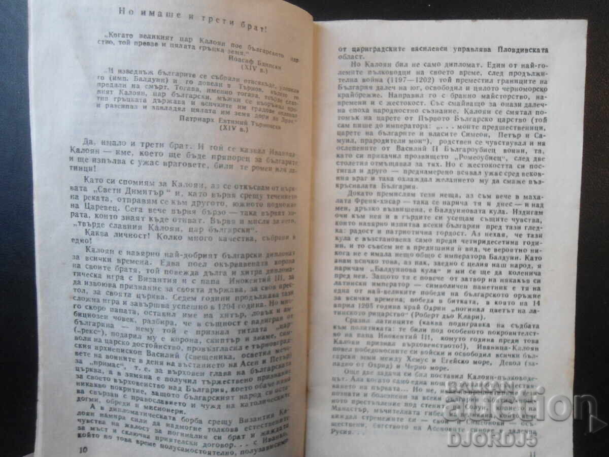 Auction Legend of Tarnovgrad, Tsoncho Rodev, "KOSMOS" Library Auction Legend of Tarnovgrad, Tsoncho Rodev, "KOSMOS" Library