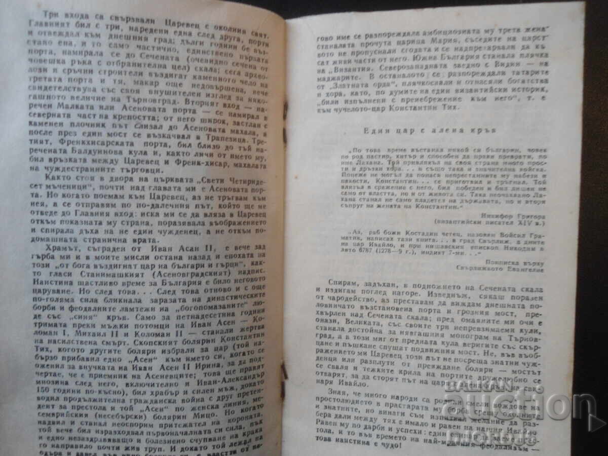 Delivery of Legend of Tarnovgrad, Tsoncho Rodev, "KOSMOS" Library Delivery of Legend of Tarnovgrad, Tsoncho Rodev, "KOSMOS" Library