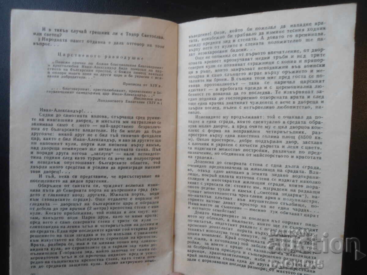 Legend of Tarnovgrad, Tsoncho Rodev, "KOSMOS" Library - 5 Legend of Tarnovgrad, Tsoncho Rodev, "KOSMOS" Library - 5