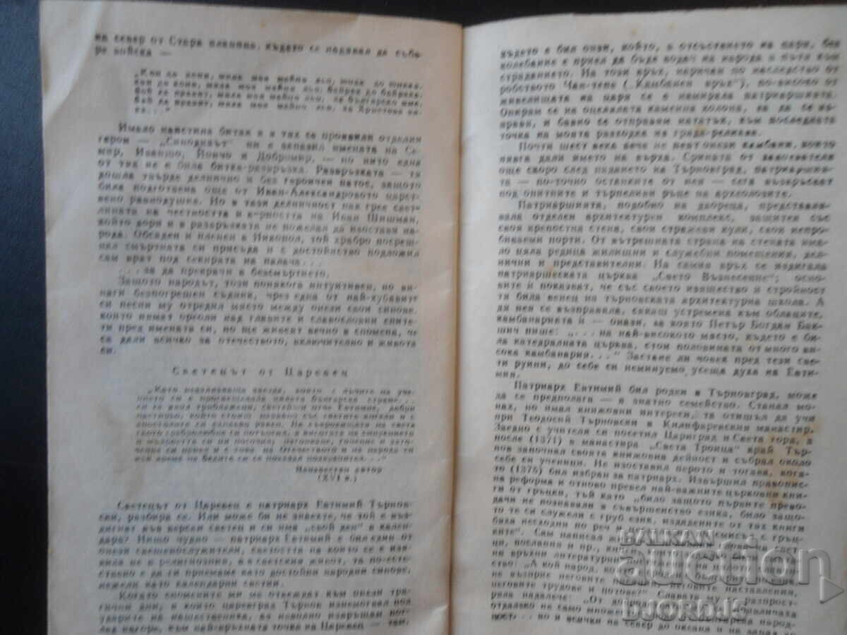 Legend of Tarnovgrad, Tsoncho Rodev, "KOSMOS" Library - 6 Legend of Tarnovgrad, Tsoncho Rodev, "KOSMOS" Library - 6