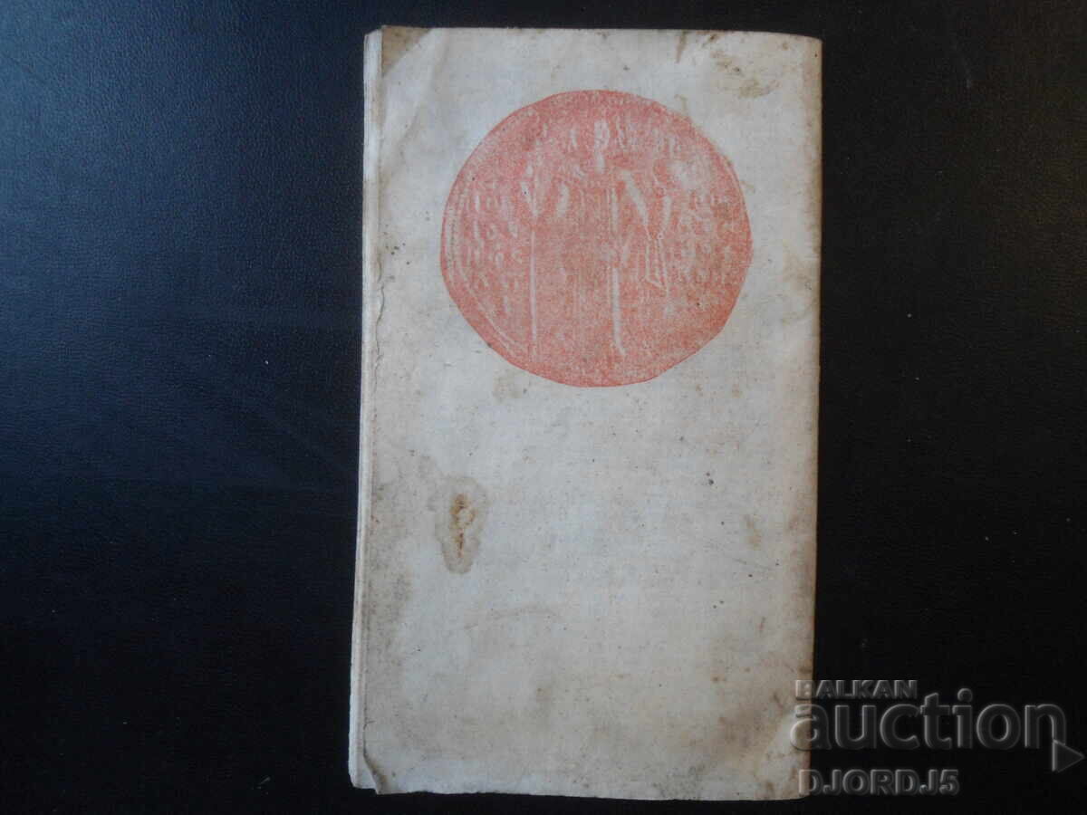 Legend of Tarnovgrad, Tsoncho Rodev, "KOSMOS" Library - 7 Legend of Tarnovgrad, Tsoncho Rodev, "KOSMOS" Library - 7