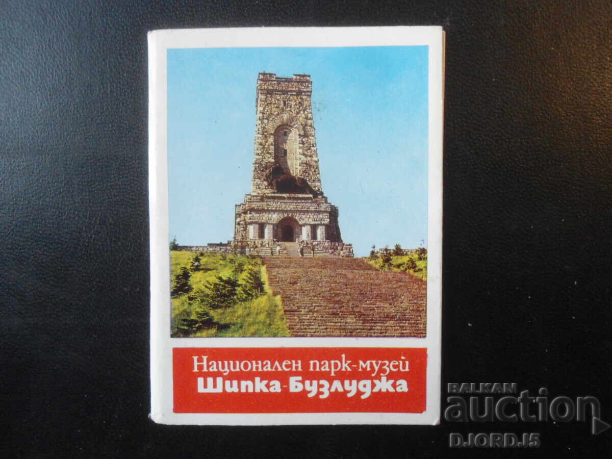 Εθνικό Πάρκο-Μουσείο ΣΙΠΚΑ-ΜΠΟΥΖΛΟΥΤΖΑ, Καρτ-ποστάλ, Δίπτυχο Εθνικό Πάρκο-Μουσείο ΣΙΠΚΑ-ΜΠΟΥΖΛΟΥΤΖΑ, Καρτ-ποστάλ, Δίπτυχο