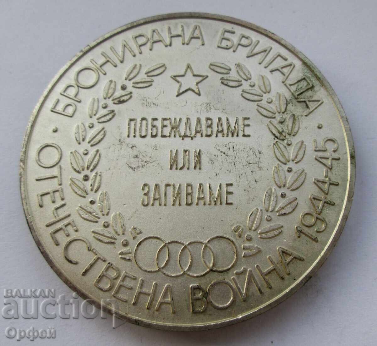 NRB Σοσιαλιστικά παλιά επιτραπέζια μετάλλια πλακέτες Θωρακισμένη Ταξιαρχία Β' ΠΠ - 5 NRB Σοσιαλιστικά παλιά επιτραπέζια μετάλλια πλακέτες Θωρακισμένη Ταξιαρχία Β' ΠΠ - 5