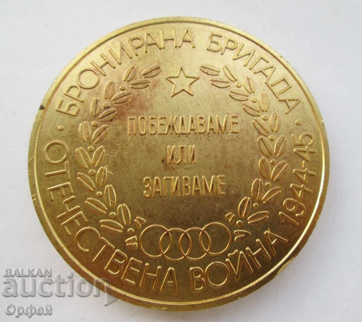 NRB Sots star επιτραπέζιο μετάλλιο πλακέτα Θωρακισμένη Ταξιαρχία ΒΣΒ 1η με τιμή € 25.00 | 48.90 BGN NRB Sots star επιτραπέζιο μετάλλιο πλακέτα Θωρακισμένη Ταξιαρχία ΒΣΒ 1η με τιμή € 25.00 | 48.90 BGN