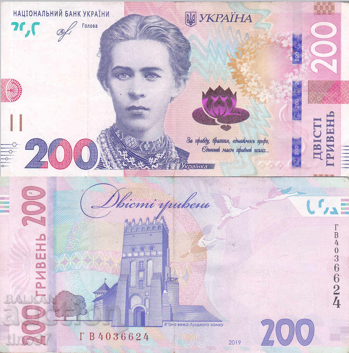 tino37 - UCRAINA - 200 GRIVNE - 2019 - VF tino37 - UCRAINA - 200 GRIVNE - 2019 - VF
