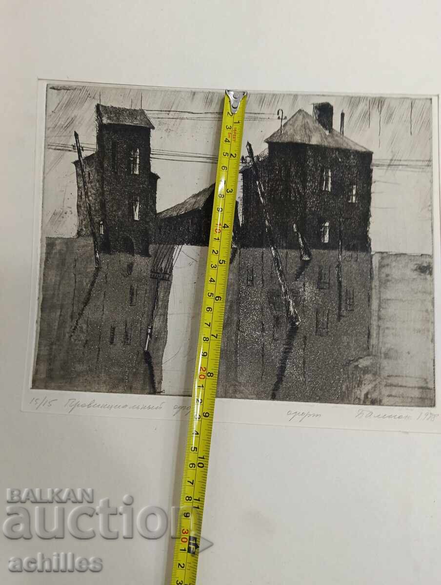 Аукцион Сергей Боленок офорт 15/15 Аукцион Сергей Боленок офорт 15/15