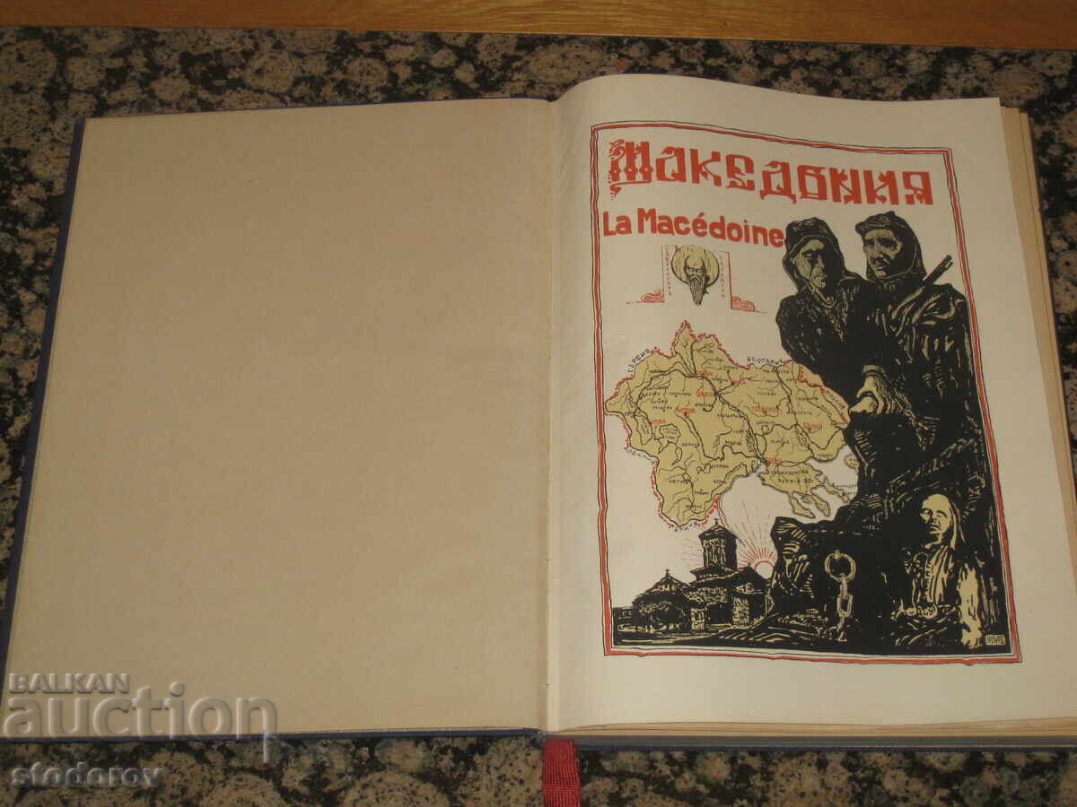 Μακεδονία σε αγώνα (or Μακεδονία μαχητική) με τιμή € 665.00 | 1300.63 BGN Μακεδονία σε αγώνα (or Μακεδονία μαχητική) με τιμή € 665.00 | 1300.63 BGN