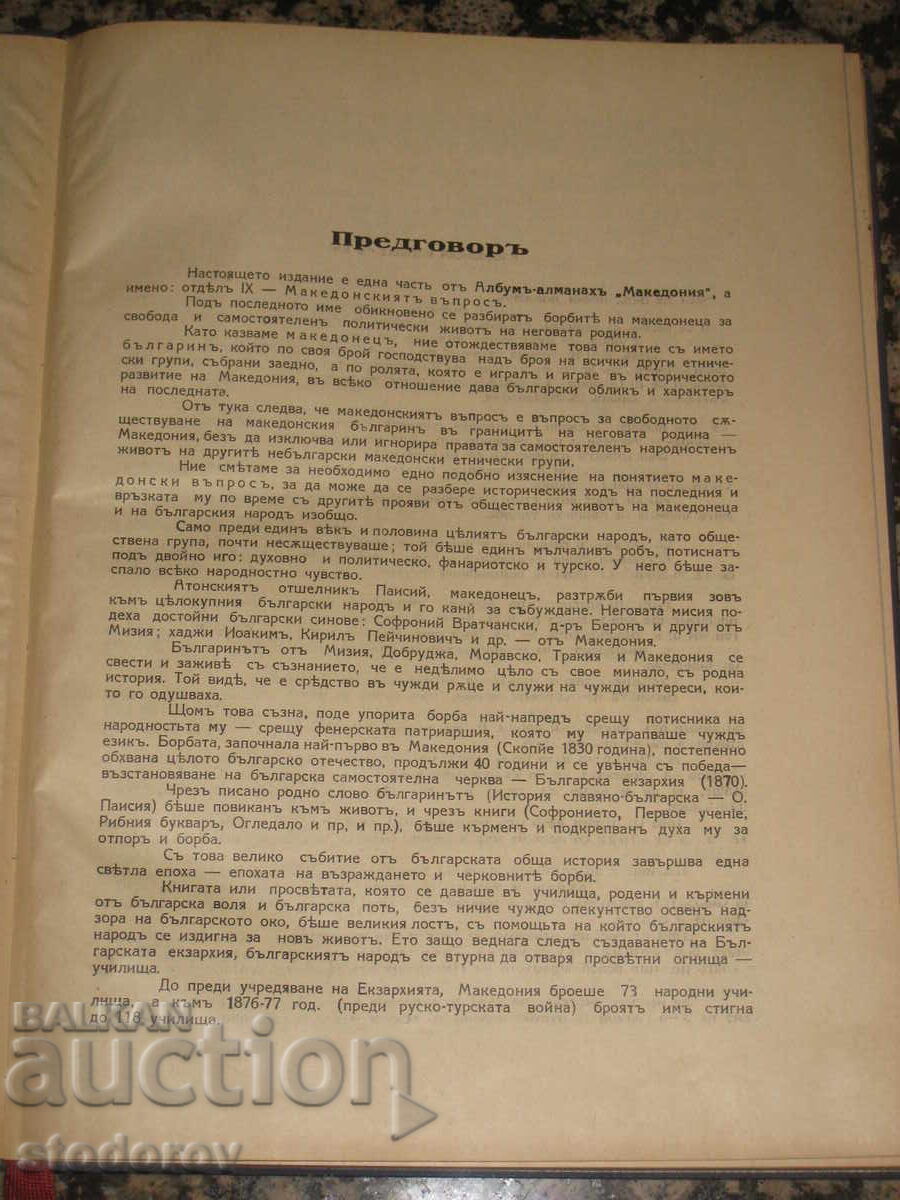 Παράδοση Μακεδονία σε αγώνα (or Μακεδονία μαχητική)