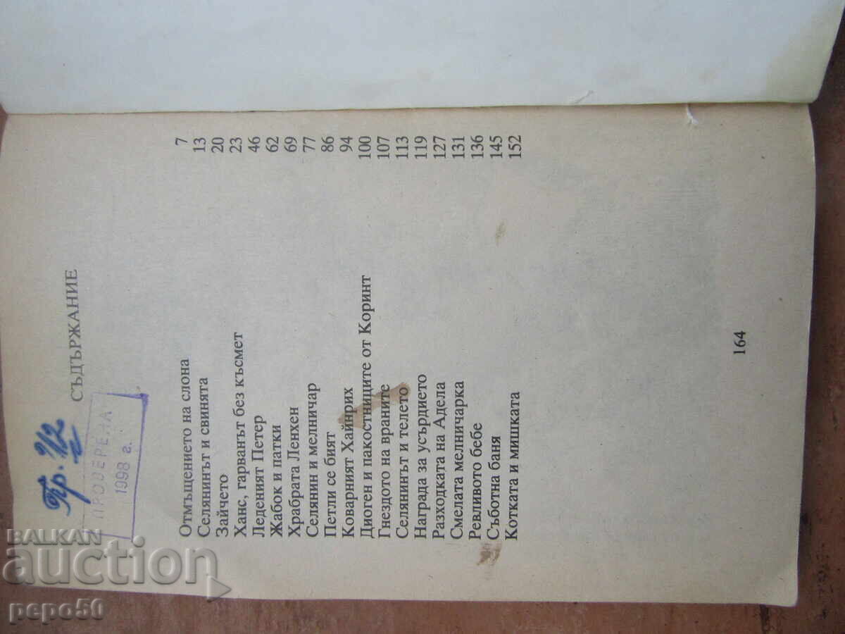 Η ΕΚΔΙΚΗΣΗ ΤΟΥ ΕΛΕΦΑΝΤΑ - Βίλχελμ Μπους - 1992 - 5